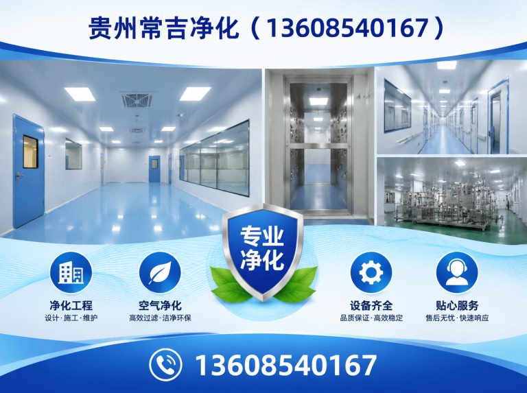 息烽县实验室净化展示图
